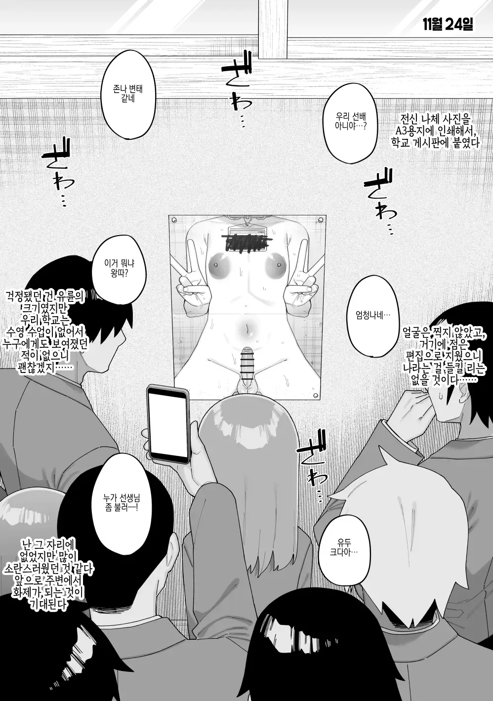 〇〇 Nichi Go Ni Jinsei Shuuryou Suru Roshutsu Seito Kaichou | 〇〇일 후에 인생종료하는 노출 학생회장